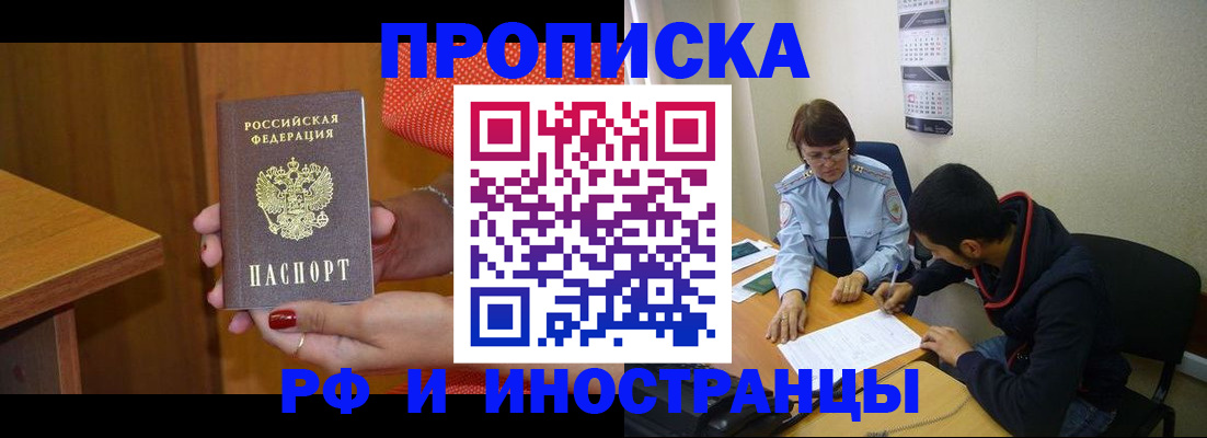 прописка регистрация в Химках